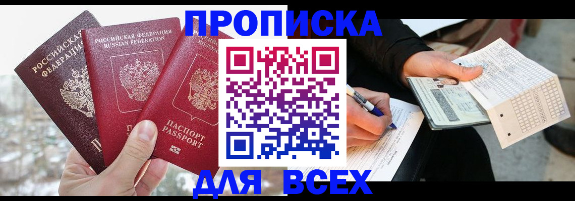 прописка регистрация в Тарко-Сале